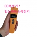 일산화탄소측정기,CO측정기,7701